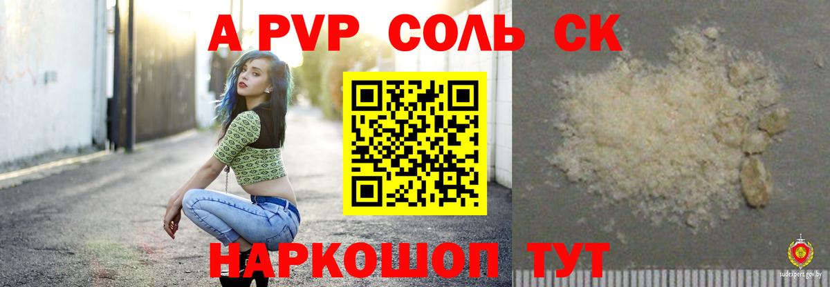 Альфа ПВП Crystall Зеленокумск