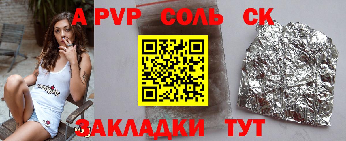 Альфа ПВП кристаллы  Вход с VPN  Зеленокумск  Альфа ПВП СК 