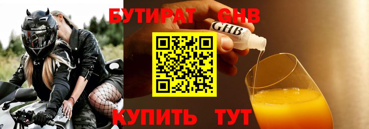 БУТИРАТ GHB Зеленокумск