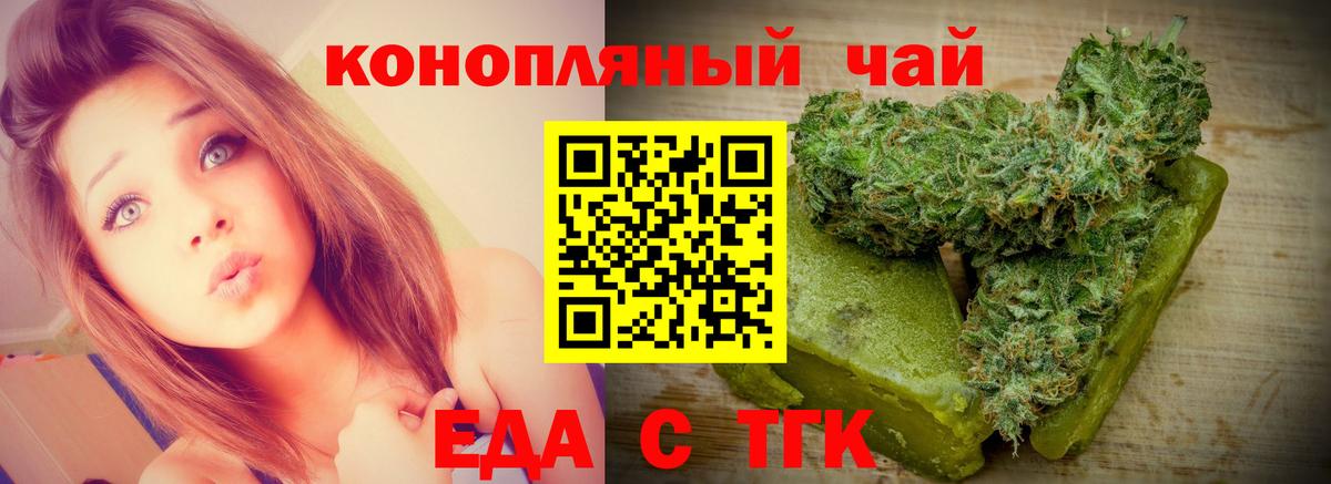 Еда ТГК марихуана  Вход с VPN  Зеленокумск 