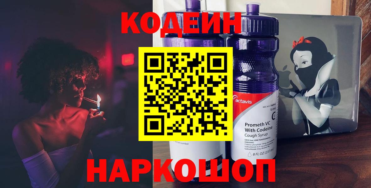 Зеленокумск  Codein напиток Lean (лин)  Кодеиновый сироп Lean Purple Drank  Вход с VPN 