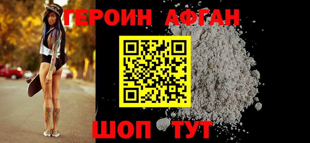 Зеленокумск  Героин Афган  Вход с VPN 