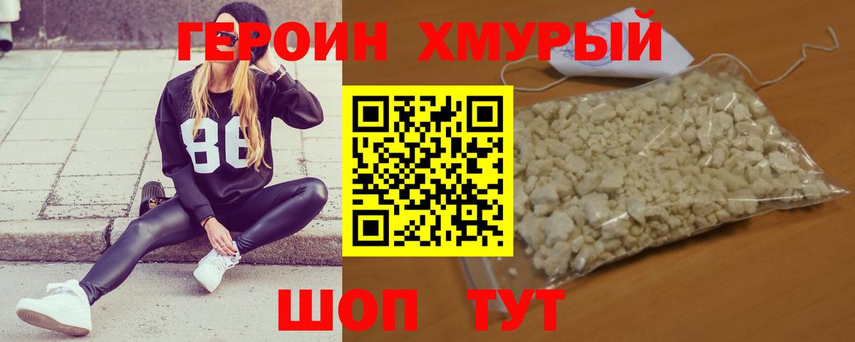 Героин афганец Зеленокумск