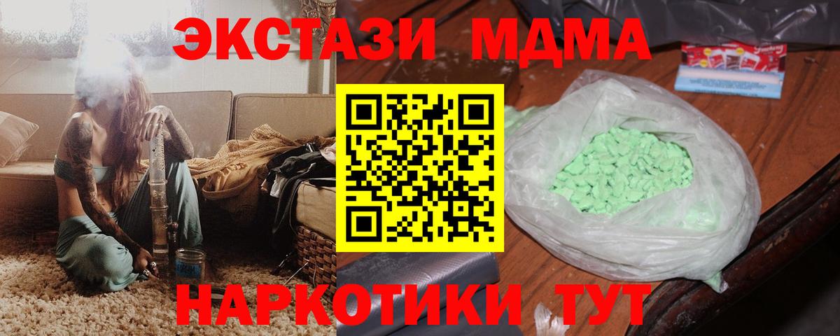 МДМА молли  Вход с VPN  Зеленокумск 