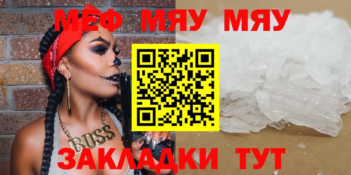 Меф мяу мяу мука Зеленокумск