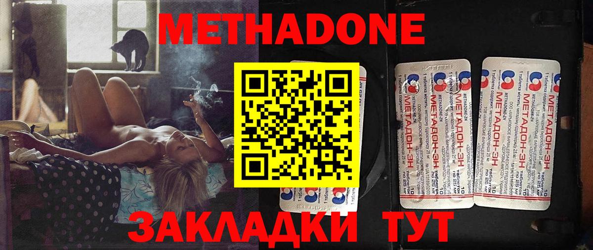 Метадон мёд  Вход с VPN  Зеленокумск 